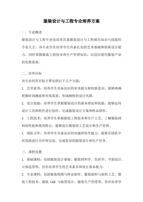 服装设计与工程专业培养方案