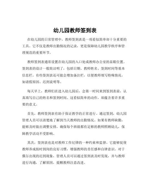 幼儿园教师签到表