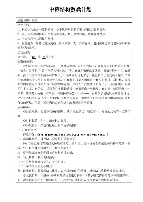 幼儿园建构游戏《桥》