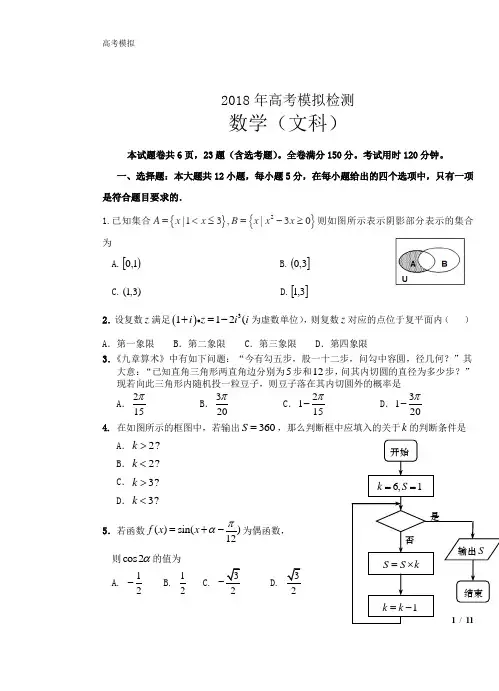 2018年高考文科数学模拟卷(word版含答案)