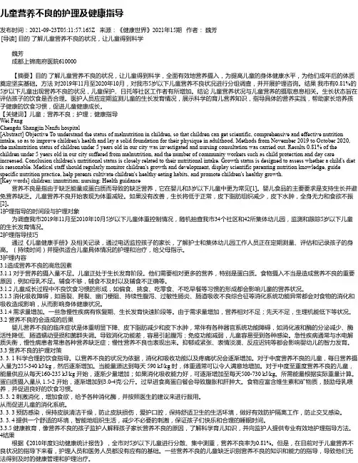 儿童营养不良的护理及健康指导