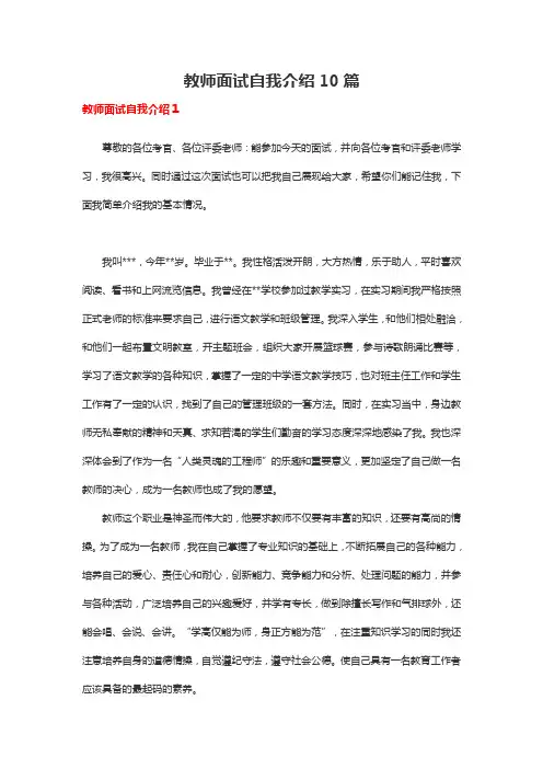 教师面试自我介绍10篇