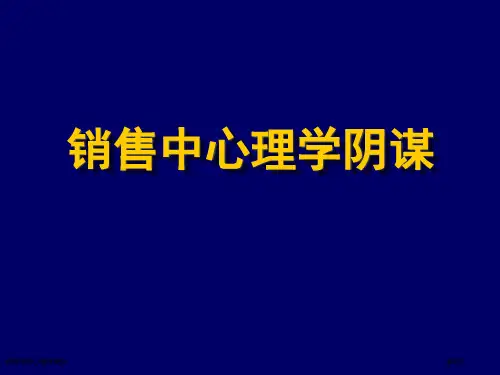 销售中的心理学诡计
