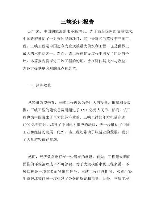 三峡论证报告