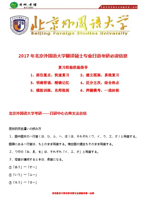 北京外国语大学翻译硕士日语考研真题、考研参考书目、考研培训