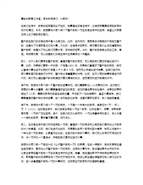 整千数和一万在日常生活中的运用——数学《认识整千数和一万》教案设计