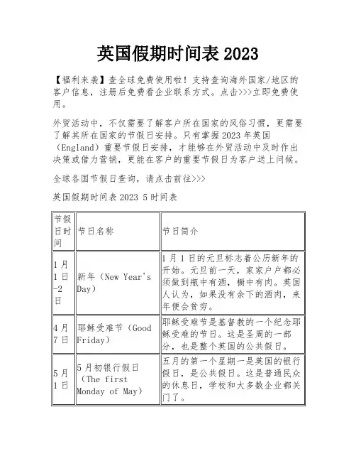 英国假期时间表2023