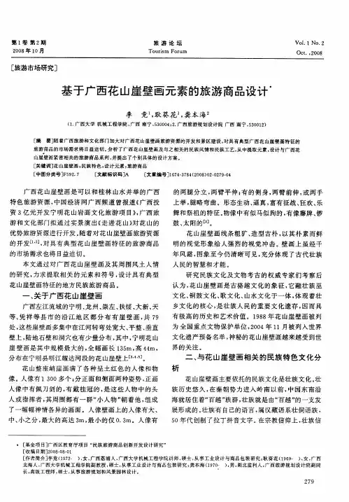 基于广西花山崖壁画元素的旅游商品设计
