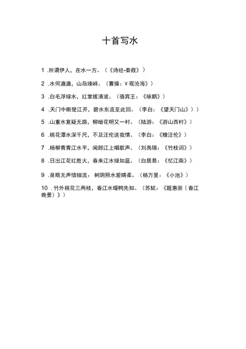 十首写水诗词