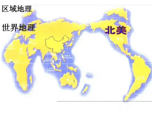 (北美)