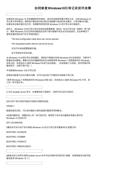 如何修复Windows10引导记录损坏故障