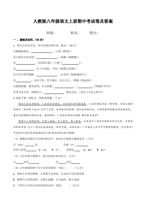 人教版八年级语文上册期中考试卷及答案 