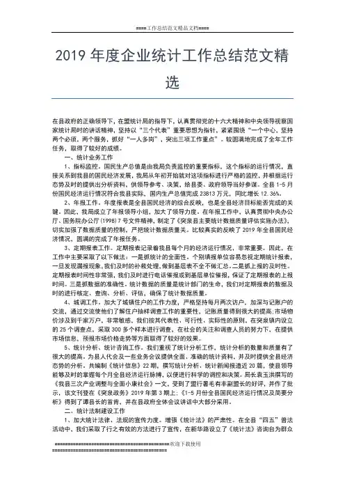 2019年最新度企业社保工作总结工作总结文档【六篇】