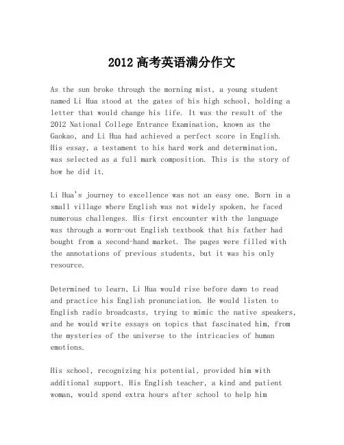 2012高考英语满分作文
