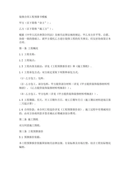 装修合同工程预算书模板