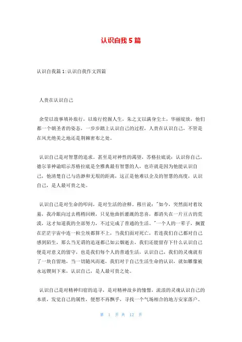 认识自我5篇