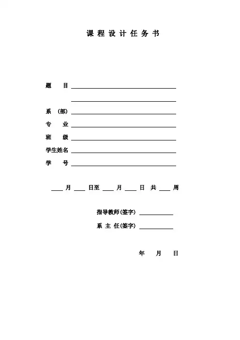 计算机课程设计报告模板