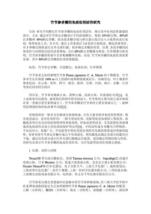 竹节参多糖的免疫佐剂活性研究