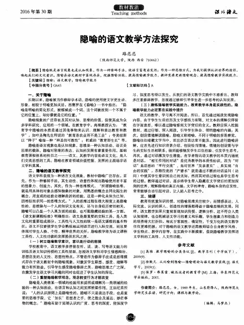 隐喻的语文教学方法探究