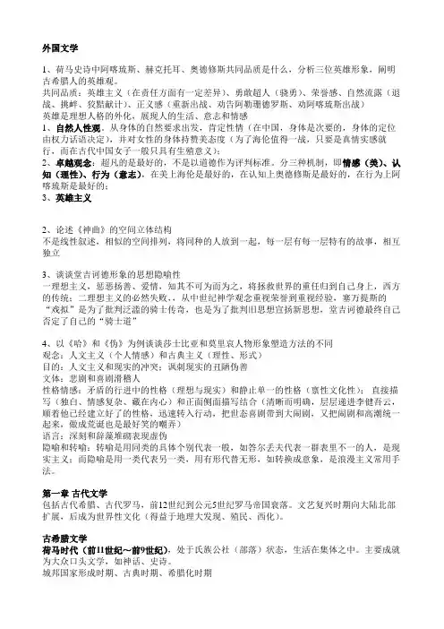 外国文学上个人笔记