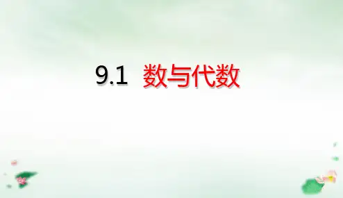 三年级下册数学期末考点梳理课件数与代数(1)(32张PPT)人教版