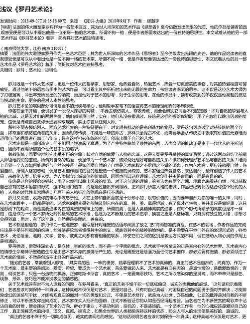 浅议《罗丹艺术论》