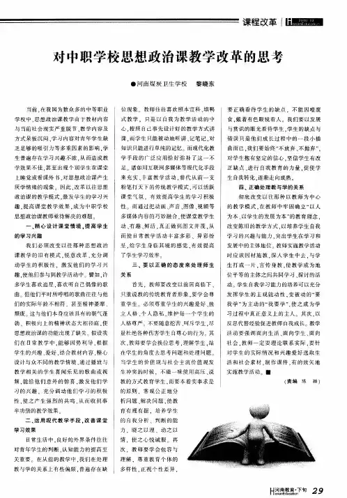 对中职学校思想政治课教学改革的思考