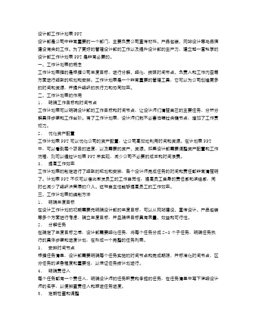 设计部工作计划表ppt