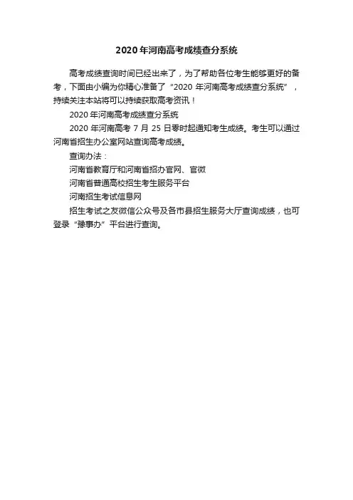 2020年河南高考成绩查分系统