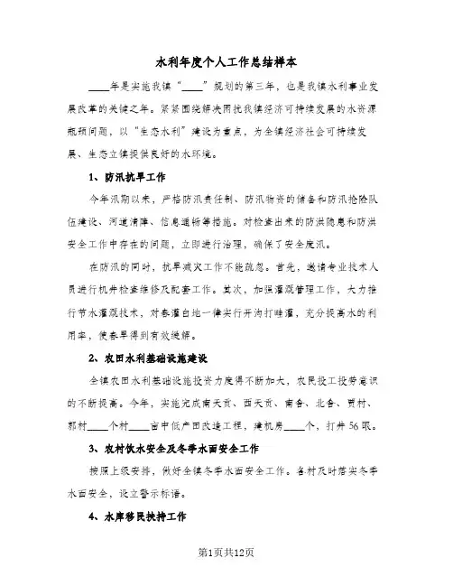 水利年度个人工作总结样本(6篇)