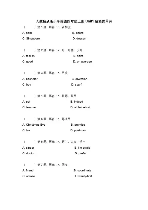 人教精通版小学英语四年级上册1-6单元看解释选单词练习(分单元 含参考答案)