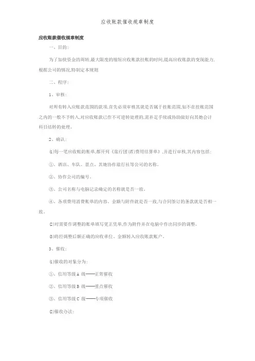 应收账款催收规章制度