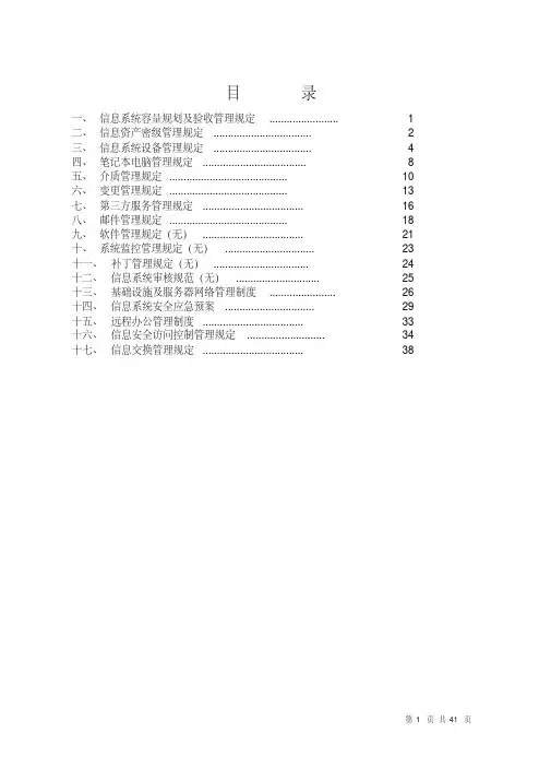 gbt22080：2016网络信息安全管理制度