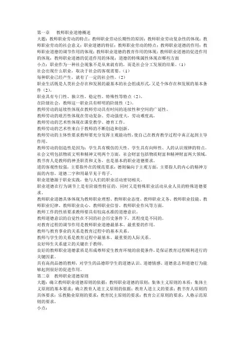 教师职业道德规范复习资料整理
