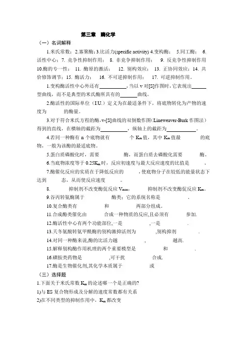 第三章-酶