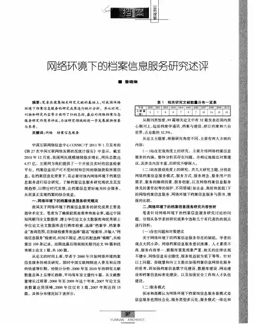 网络环境下的档案信息服务研究述评