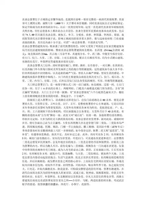 直隶总督署