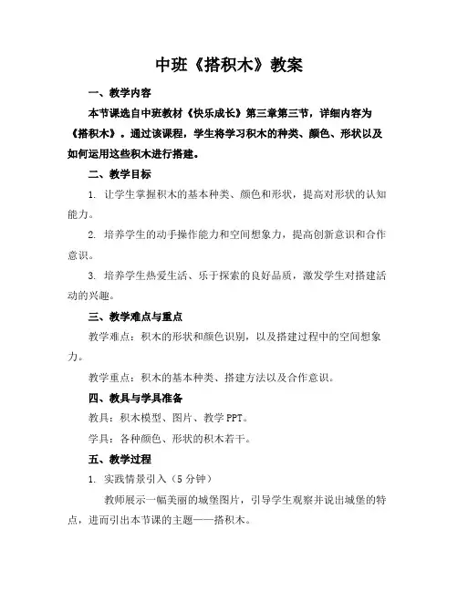 中班《搭积木》教案