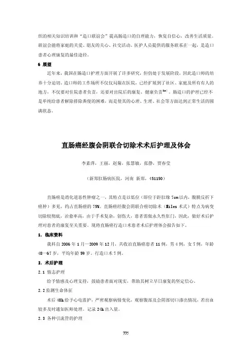直肠癌经腹会阴联合切除术术后护理及体会