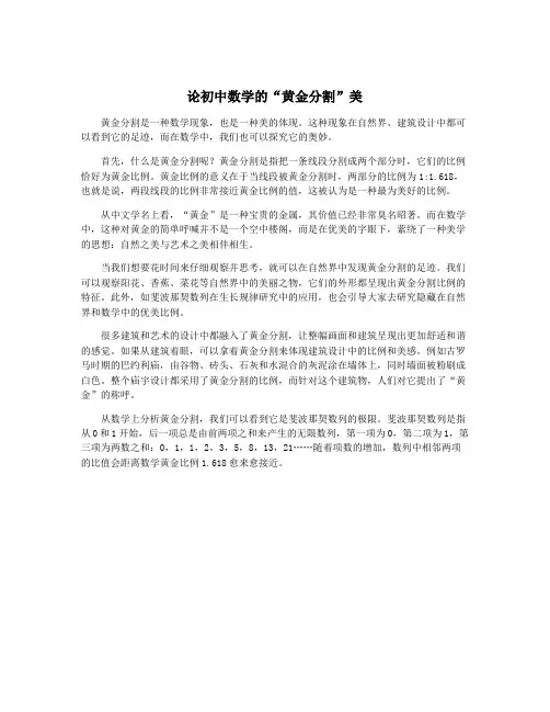 论初中数学的“黄金分割”美