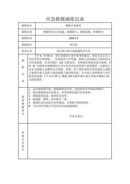 施工现场应急救援演练记录