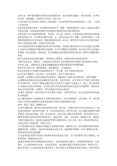教育研究方法