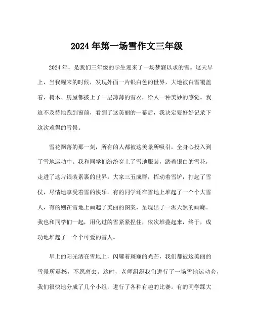 2024年第一场雪作文三年级