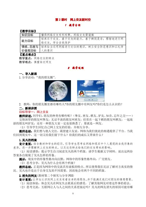部编版《道德与法治》七年级上册5.2《网上交友新时空》教案