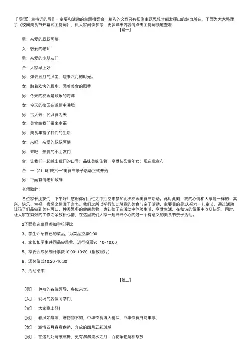 校园美食节开幕式主持词