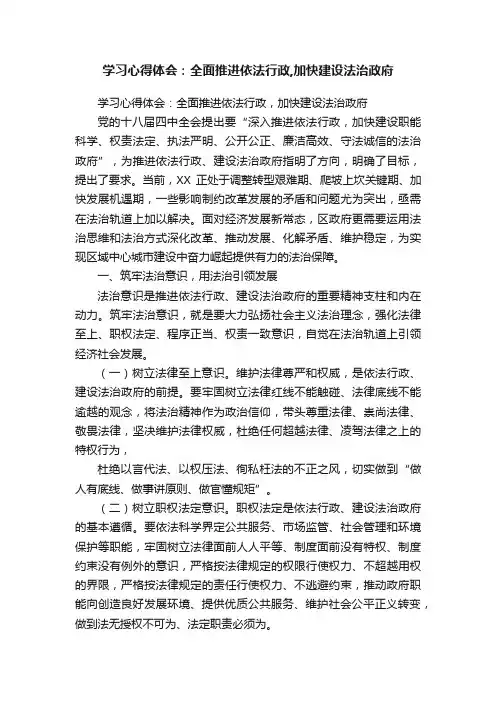 学习心得体会：全面推进依法行政,加快建设法治政府