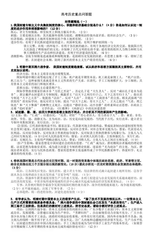 高考历史重点问答题
