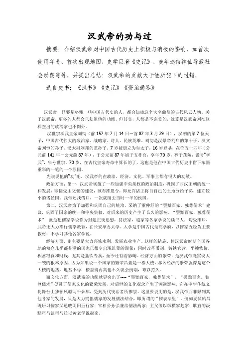 汉武帝的功与过