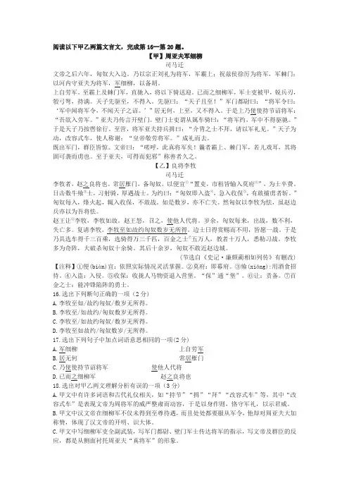 周亚夫军细柳良将李牧中考文言文阅读练习及答案年湖北省孝感市中考题