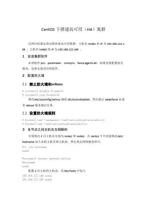 CentOS下搭建高可用(HA)集群